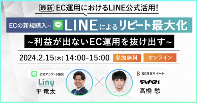 ECの新規購入～LINEによるリピート最大化 ～利益が出ないEC運用を抜け出す～