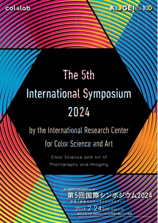 東京工芸大学が第5回国際シンポジウム2024を開催