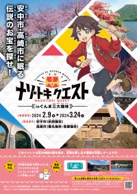 【期間限定】群馬県安中市・高崎市で「ナゾトキクエストinぐんま三大梅林」開催！！【2月9日(金)～3月24日(日)】