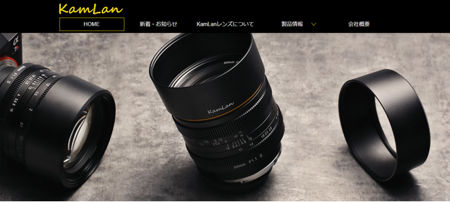 カメラレンズブランド「KamLan」日本公式サイト開設のお知らせ