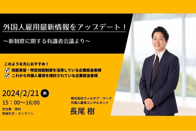 外国人雇用の最新情報をアップデート！～新制度に関する有識者会議より～