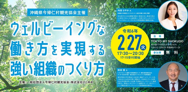 経営者・チームマネージャー・人事担当者 必見！「ウェルビーイングな働き方を実現する　強い組織のつくり方」 開催