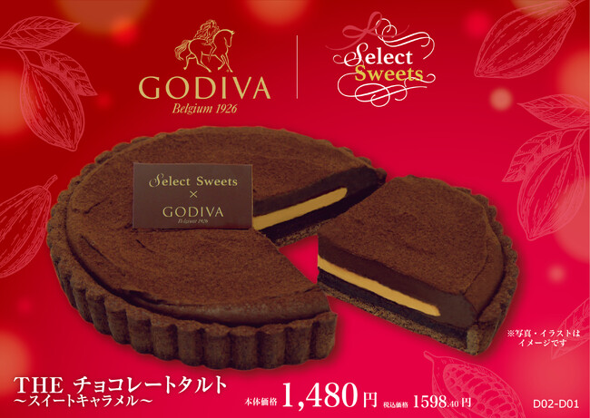 【イオン限定】ゴディバ監修のチョコレートタルトをバレンタインにて展開！今年はスイートなキャラメル味