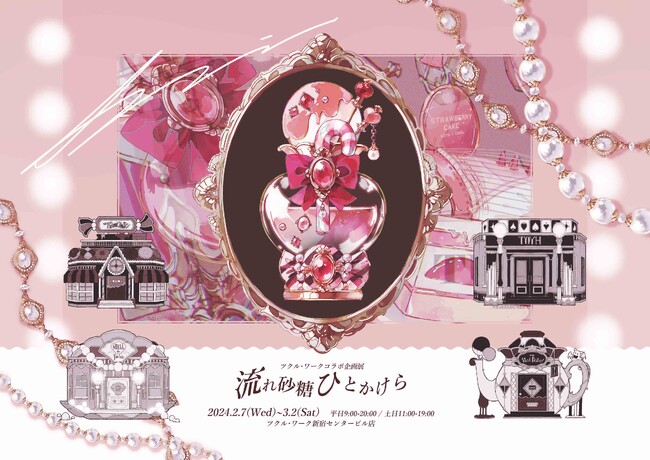イラストレーターSpinの『流れ砂糖ひとかけら』展 ツクル・ワーク新宿センタービル店で開催