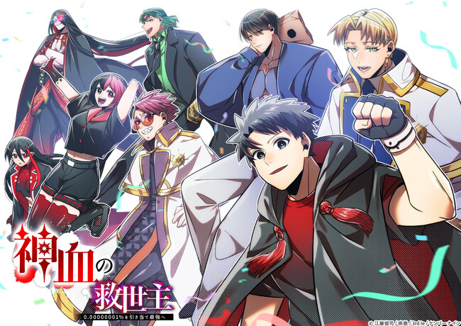 【国産webtoon作品 人気本格化】ナンバーナインが手掛けるwebtoon作品『神血の救世主～0.00000001%を引き当て最強へ～』2024年1月の月間販売金額が1.2億円突破！