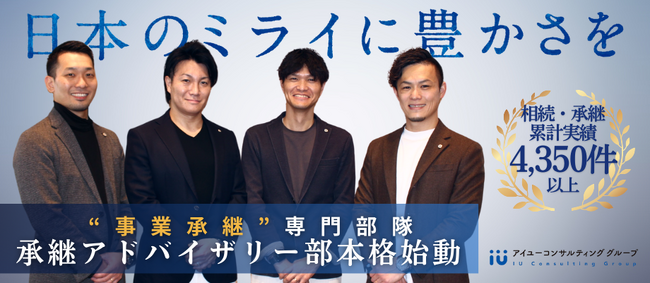 税理士・会計士らによる“事業承継”専門部隊発足！豊富な実績強みに2024年4月より本格始動