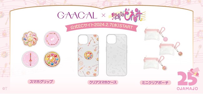 GAACAL、おジャ魔女どれみ25周年記念のコラボ商品を2/7より予約販売！