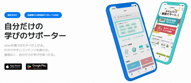 誰もが能動的に学ぶ世の中を作る「okke」、総額7,000万円のプレシリーズA資金調達を実施