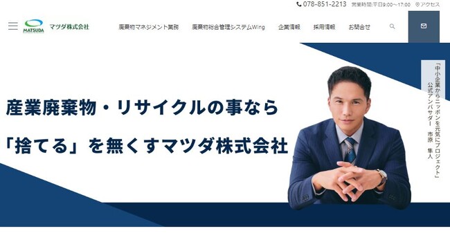 マツダ株式会社　市原隼人さんが公式アンバサダーを務める「中小企業からニッポンを元気にプロジェクト」に参画