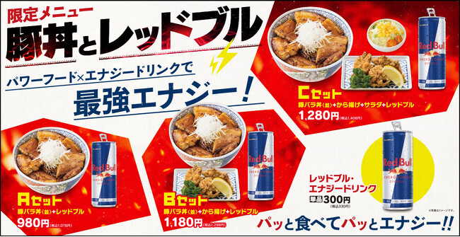 元祖豚丼屋TONTONで2/8(木)よりレッドブル販売開始！お得なセットメニューで最強パワーをチャージ！