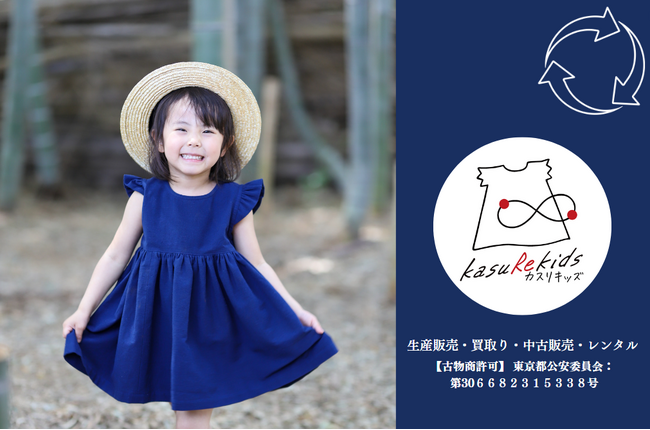 サイズアウトしたら下取りする次世代型のこども服のサステナブルブランド「KasuRekidsカスリキッズ」が「第13回ウーマンズビジネスグランプリ2024in品川」のファイナリストに選出されました
