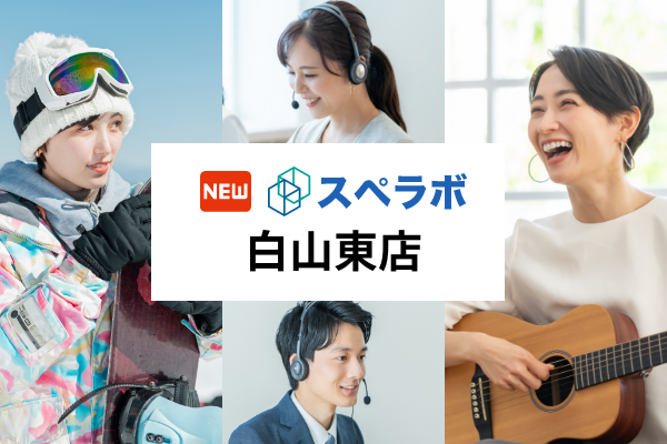 【東大前駅徒歩3分】トランクルーム「スペラボ白山東店」が2024年3月1日にオープン！