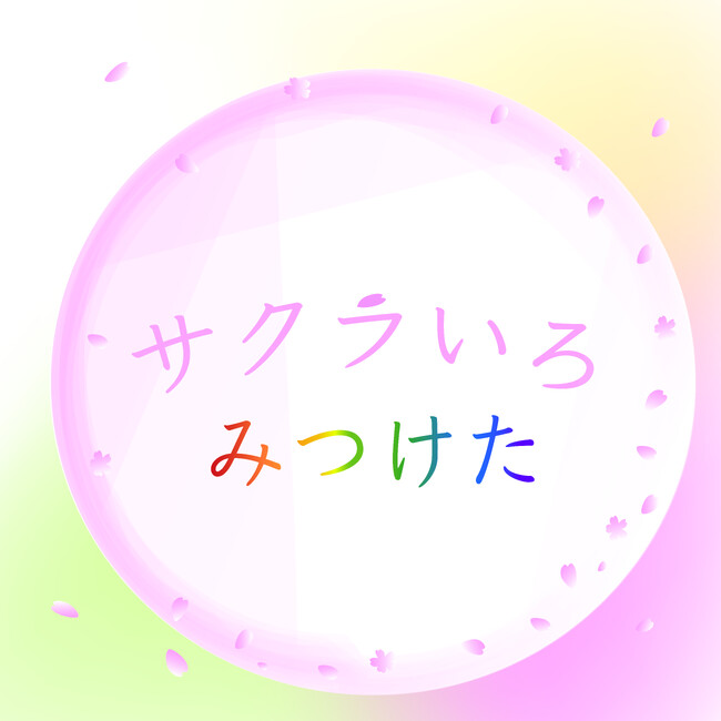 東急プラザ蒲田55周年記念イベント「サクラいろ みつけた」手形アート企画と謎解きラリー開催