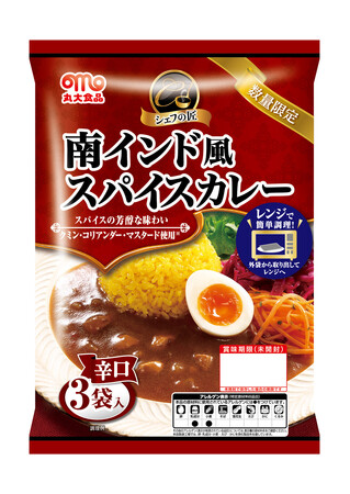 シェフの匠シリーズから、南インド風スパイスカレーを発売！