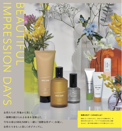 国際女性デーに向けて「BEAUTIFUL IMPRESSION DAYS」を開催“自分らしい美しさ”のアクション＆売上の一部を女性活躍支援に