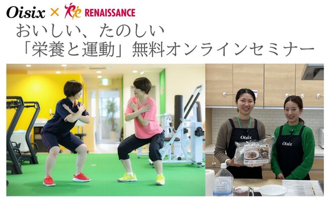 ルネサンス、がんサバイバーのための栄養と運動セミナーを開催