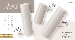 高い機能性と軽量化を両立させた『Airlist（エアリスト）超軽量マグボトル』に220mL、400mL、500mL/グレージュが登場