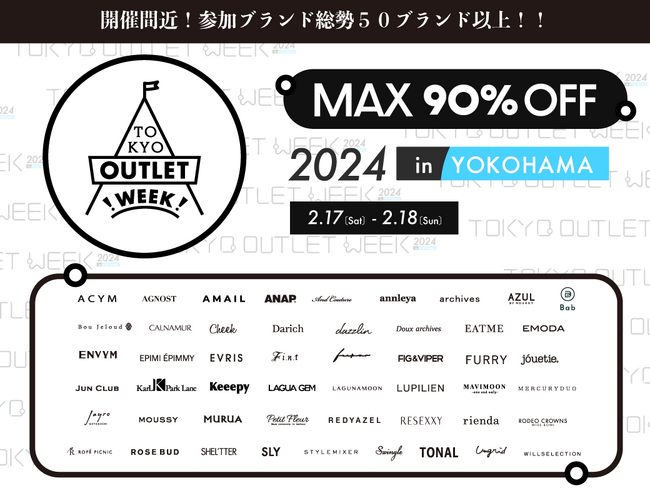 開催間近！参加ブランド5０以上！国内最大級のアウトレットフェスTOKYO OUTLET WEEK 2024 Special Edition 参加ブランド・企画発表！