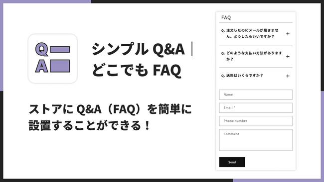 EC サイトに FAQ を追加する拡張アプリ「シンプル Q&A｜どこでも FAQ」を、福岡県のITベンチャー企業 株式会社 UnReact がリリース
