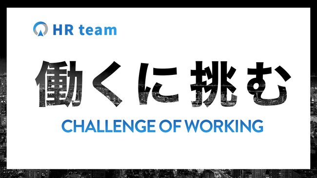 リアステージ、株式会社HR teamへリブランディング（社名変更）およびコーポレート・アイデンティティを刷新