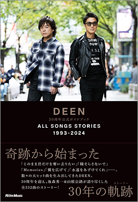 キャリアを彩る全332曲を本人が完全解説した『DEEN30周年公式ガイドブック ALL SONGS STORIES 1993-2024』が登場。豪華版スペシャルボックスも同時発売！
