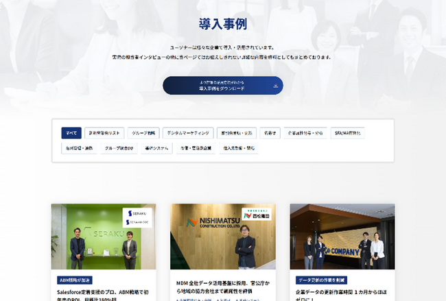 ユーソナー導入しDX推進中の事例、10社のインタビュー記事を公開