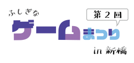 イベントロゴ イベントロゴ