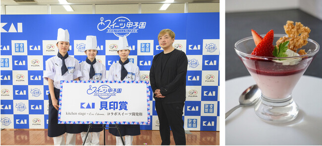 飯塚高校×貝印 コラボスイーツ開発　東京・伊勢丹新宿店で２月７日から提供