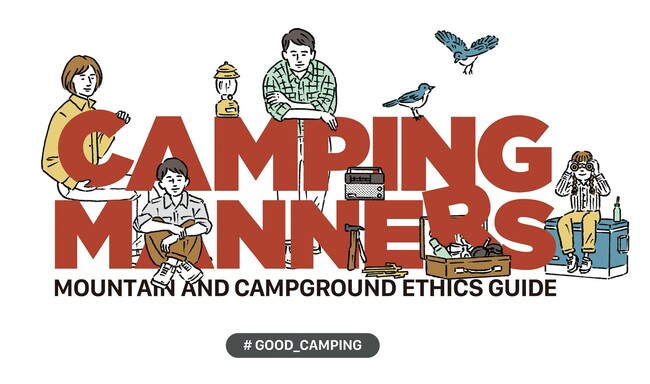 【NANGA】環境や自然への配慮をポップなイラストで表現した「CAMPING MANNERS」が登場！