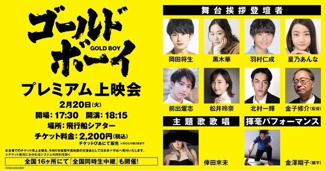 映画『ゴールド・ボーイ』2月20日(火)『ゴールド・ボーイ』プレミアム上映会&全国同時生中継上映 開催決定！