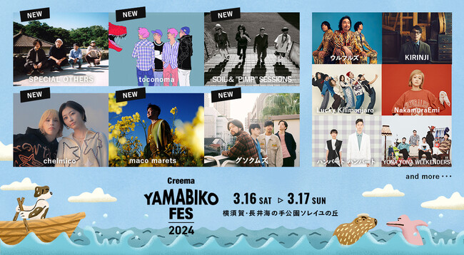自然の中で、音楽とカルチャーを体感する野外フェス「Creema YAMABIKO FES 2024」総勢14組のライブステージに向け、第二弾出演アーティストを発表！