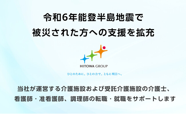 令和6年能登半島地震で被災された方への支援を拡充