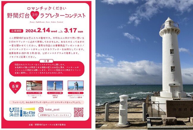 地元小学生と制作の“想いを照らす灯台ポスト”移設記念　愛知県美浜町・野間埼灯台３行ラブレターコンテスト開催