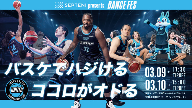 【3月9-10日vsさいたまブロンコス戦】冠スポンサーにセプテーニ・ホールディングス決定のお知らせ