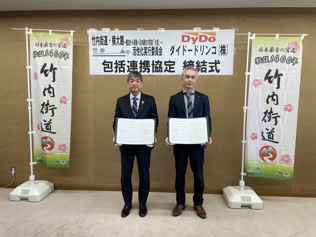 日本最古の官道　「竹内街道・横大路（大道）」　(たけのうちかいどう・よこおおじ（だいどう））の活性化を応援！　ダイドードリンコと活性化実行委員会が包括連携協定を締結