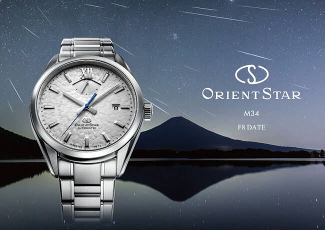 「Orient Star」から最新デザインとムーブメントによる実用的な中3 針日付仕様の『M34 F8 デイト』新登場