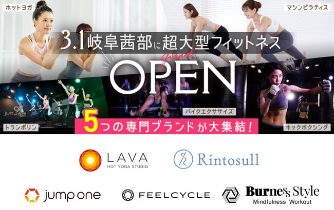【LAVA史上最大級】5つの専門ブランドが大集結 『LAVA岐阜茜部店』が3月1日（金）グランドオープン