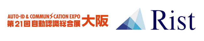 株式会社Ristが「第21回自動認識総合展 大阪」に出展します