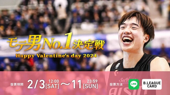 #19 西田優大選手がノミネート!!「B.LEAGUE モテ男No.1決定戦 2024」