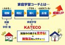 KATECOと塾の違い KATECOと塾の違い