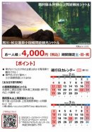 「小国郷周遊観光シャトル」「南阿蘇&山上周遊観光シャトル」 「小国郷周遊観光シャトル」「南阿蘇&山上周遊観光シャトル」