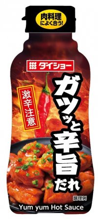 味のプロが扱う業務用調味料を食卓向けにアレンジ　肉料理を辛旨く演出するホットソース『ガツッと辛旨だれ』を全国で発売