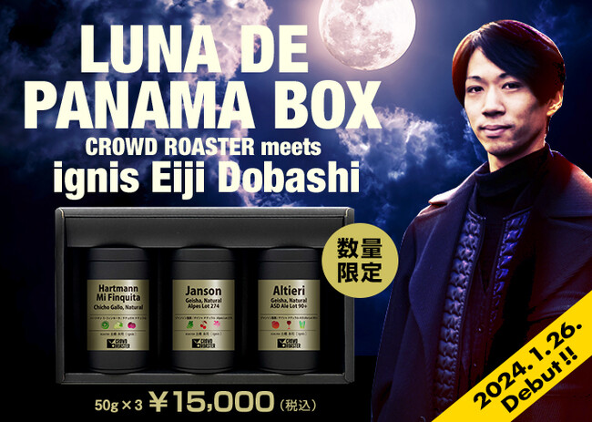 パナマ ゲイシャの希少ロット3種×土橋永司さん焙煎のスペシャル PANAMA BOXが登場！