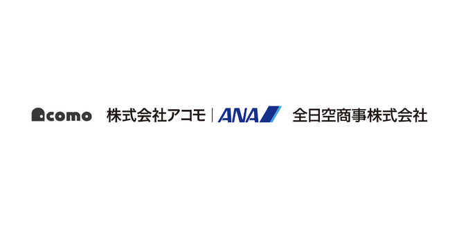 株式会社アコモ、全日空商事株式会社との業務提携を発表