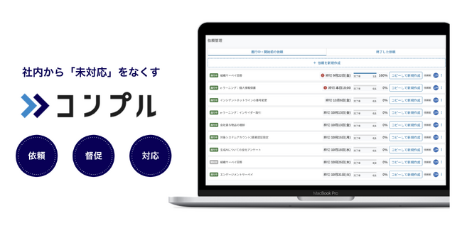 「社員が面倒がる依頼を、絶対やらせる。」督促自動化SaaS「コンプル」、新規格ISMS認証での移行審査完了のお知らせ