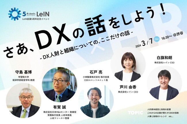 エンジニア採用を支援する株式会社レイン、創業5周年記念イベント開催のお知らせ
