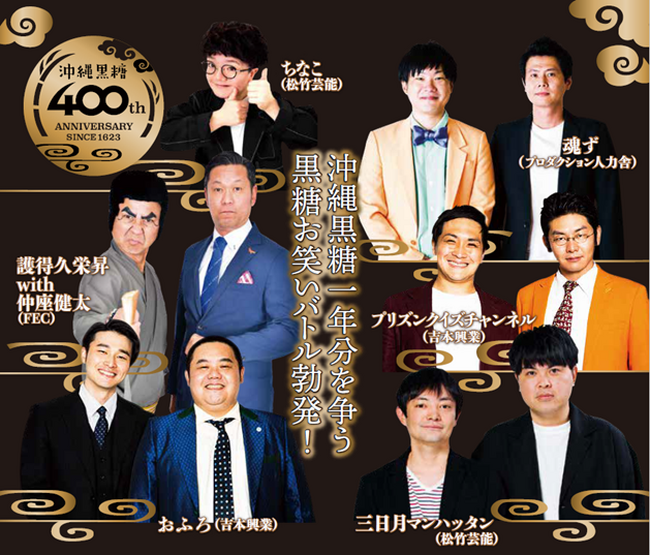２月18日（日）19:15より、ティアラこうとう小ホールにて、沖縄にゆかりのある芸人６組による沖縄黒糖ネタライブイベントを開催いたします。