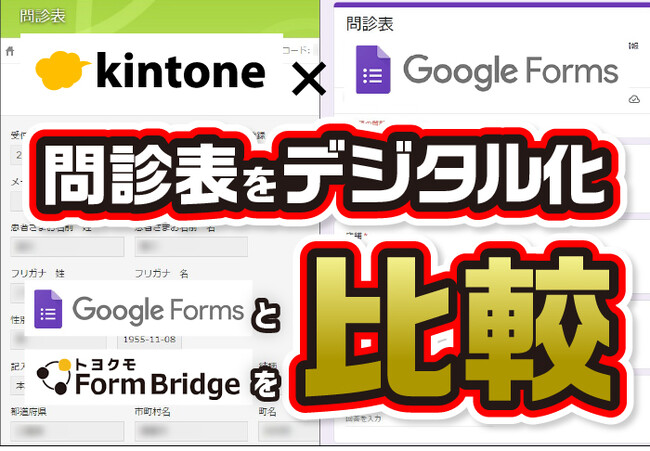kintoneを活用して薬局の問診票をデジタル！感染リスクの低減と業務効率化を実現
