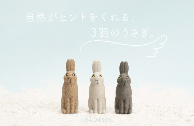 【新商品】リサ・ラーソンのうさぎが完全国内生産により復刻。