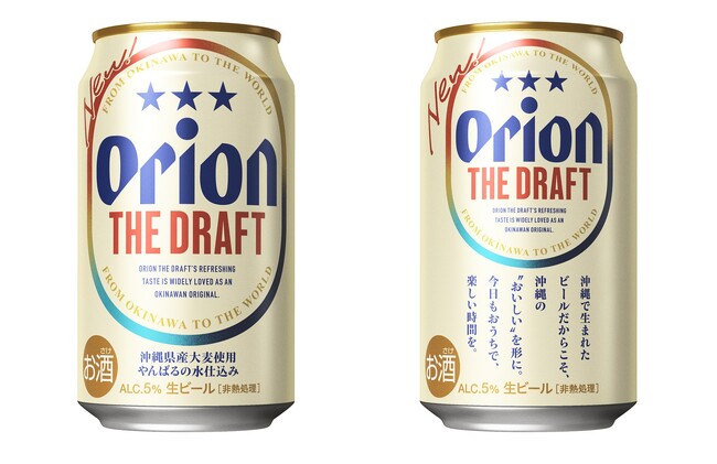 「オリオン ザ・ドラフト」リニューアル発売